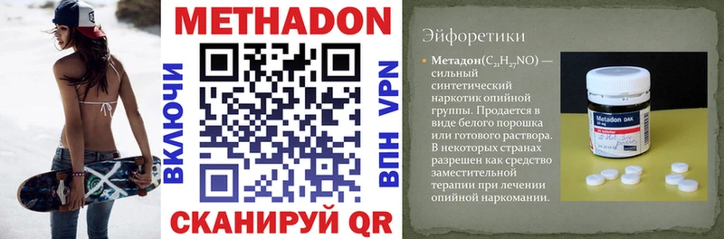 МЕТАДОН methadone  Купить закладки  Конаково 